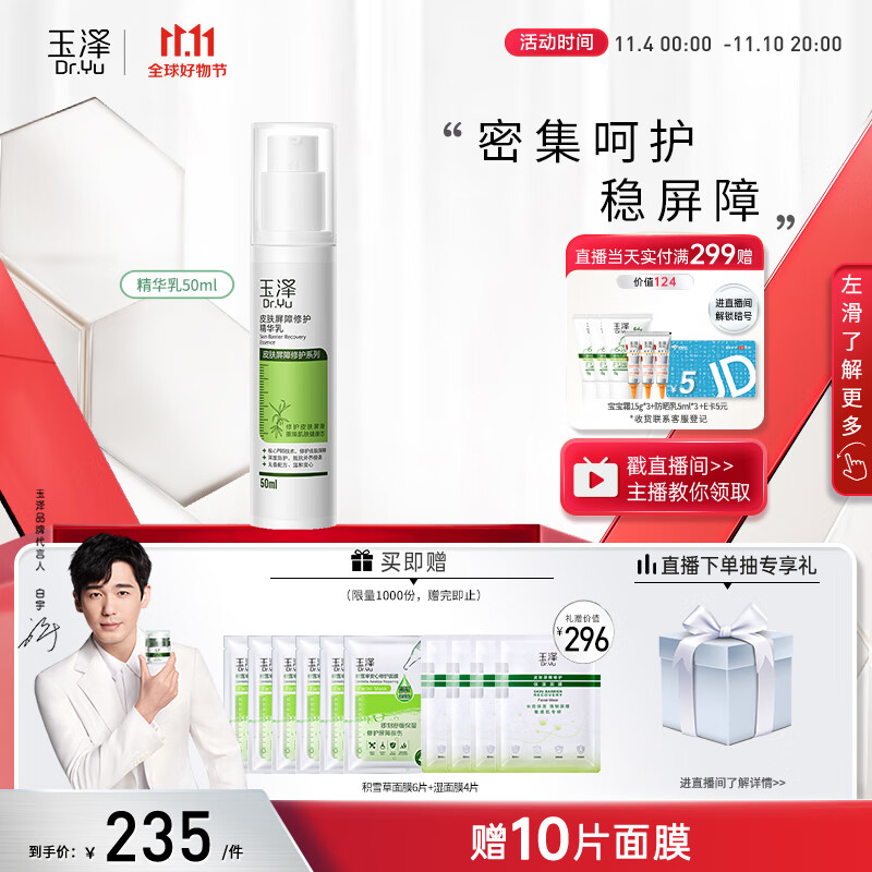 玉泽皮肤屏障修护精华乳50ml（乳液修护霜补水保湿滋润修护）怎么样,好用不?