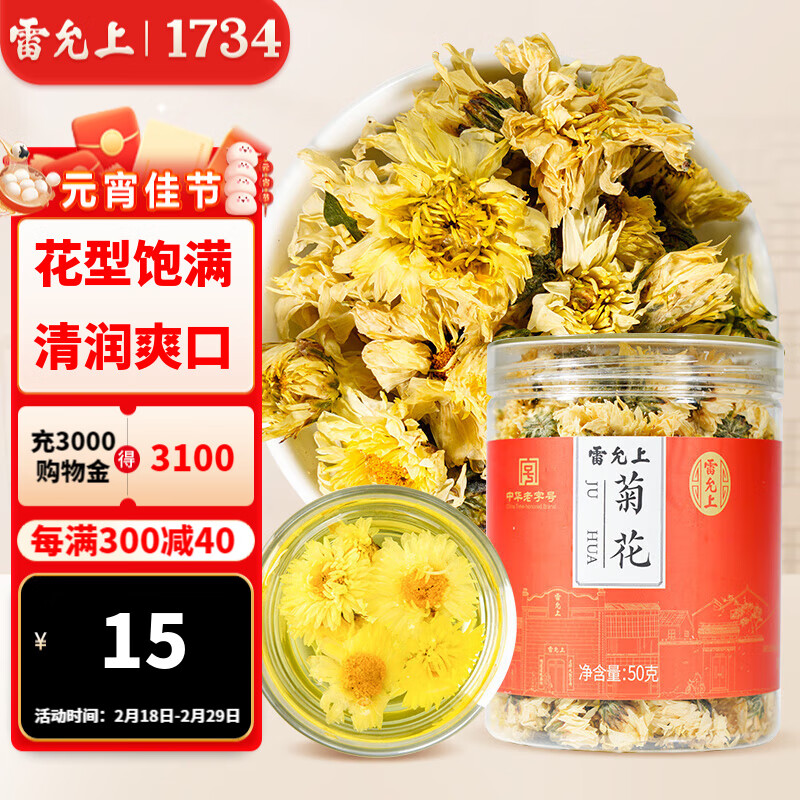 雷允上 菊花 花草茶叶干花 菊花茶杭菊罐装茶 50g