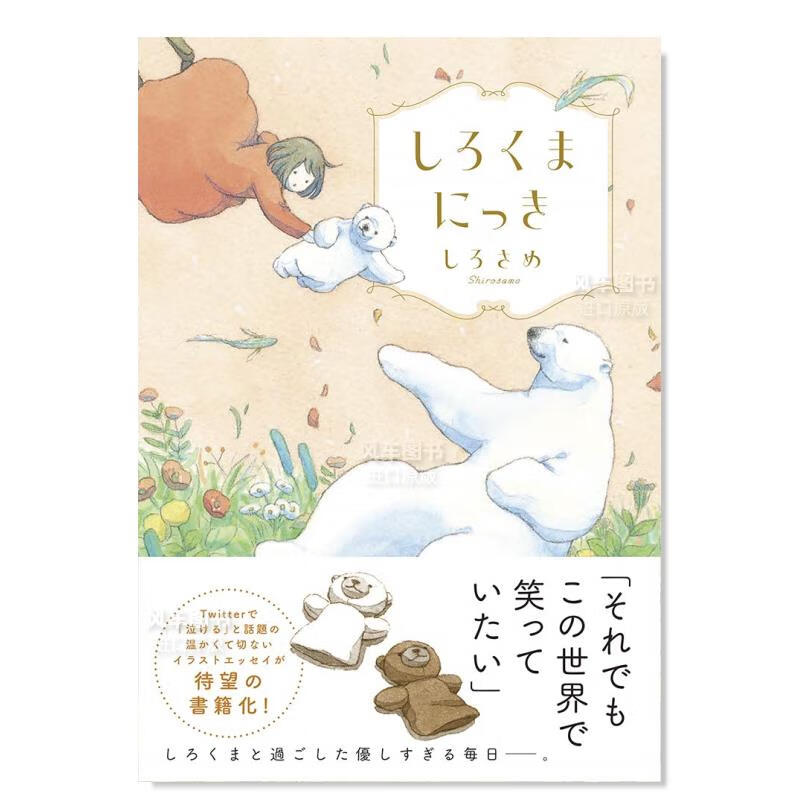 日版漫画 白熊日记 しろくまにっき 日本漫画书原装进口正版书