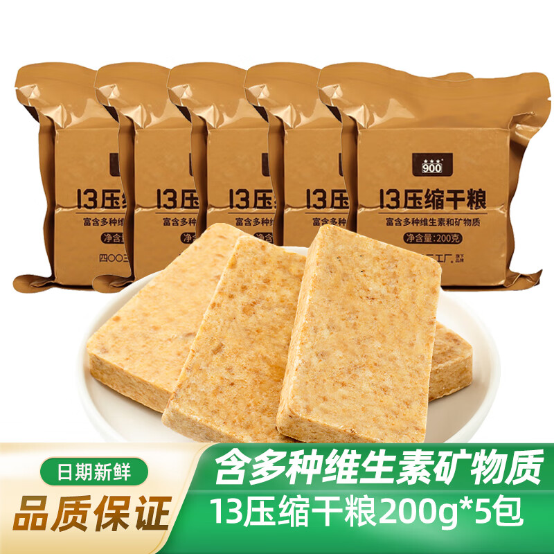 900壓縮餅干戶(hù)外代餐90壓縮干糧口糧開(kāi)袋即食家庭應急儲備食 【散裝2斤】13干糧5包