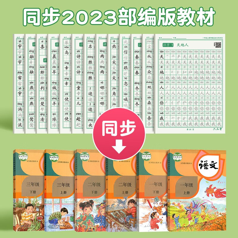 六品堂一年级语文同步练字帖人教版小学生专用字帖硬笔书法练字本楷书笔画笔顺儿童铅笔描红练习写字每日一练 一年级上下册（3铅笔+2握笔器）