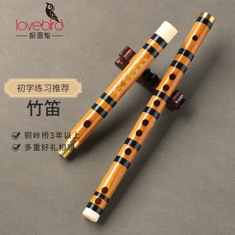 相思鸟笛子单插黄铜笛 F调笛子苦竹笛横笛学生笛初学 XS1001属于什么档次？
