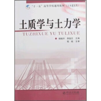 土质学与土力学 正版