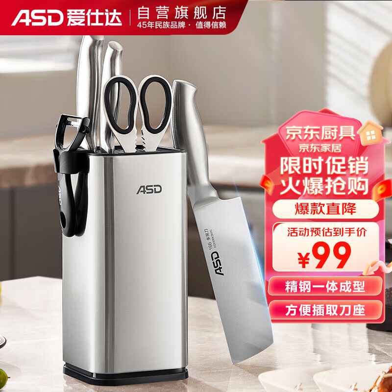 爱仕达（ASD）刀具不锈钢便插系列菜刀套装多用刀水果刀厨房剪刀RDG06K3WG怎么样,好用不?