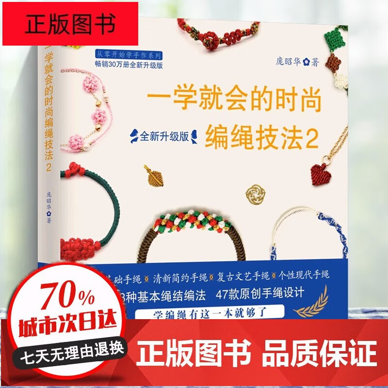 书籍大全花样串珠手链编织教程手工艺手串编绳书结绳入门创意手工制