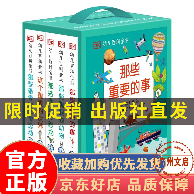 【好书推荐】DK幼儿百科全书全5册 那些重要的体育运动 恐龙 动物 事情 这个重要的世界中国大百科全书出版社科普桥梁书 正版