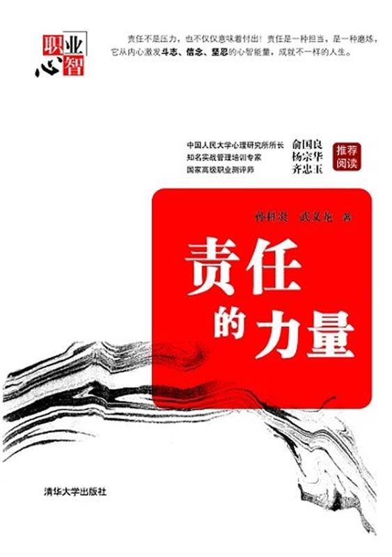责任的力量