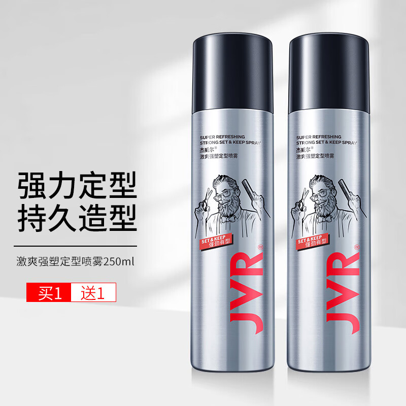 杰威尔男士激爽强塑定型喷雾发胶250ml（头发护理 造型喷雾 持久定型 ）高性价比高么？