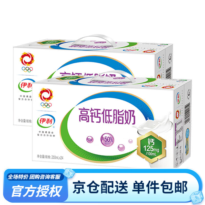 伊利【2箱装】高钙低脂牛奶250ml*24盒/箱礼盒装 营养早餐6月产 250ml*24盒/箱*2怎么样,好用不?