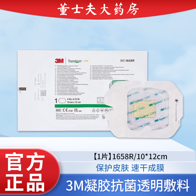3m葡萄糖酸氯已定抗菌定透明敷料1657r凝胶敷料静脉