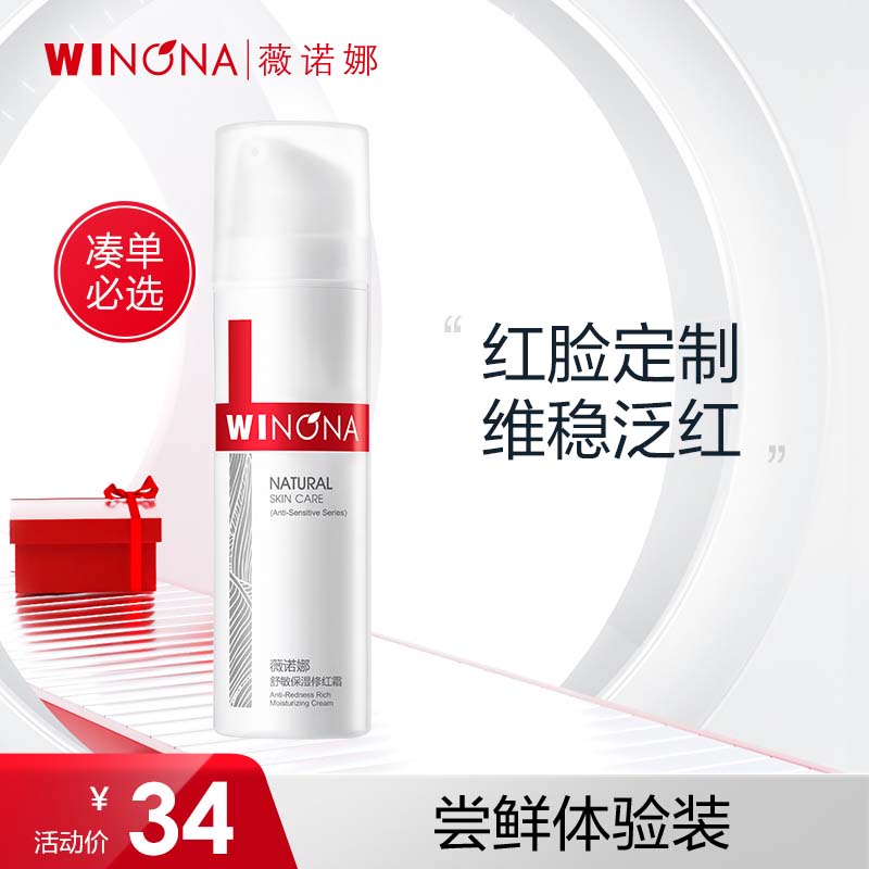 薇诺娜舒敏保湿修红霜15g（淡化红血丝乳液面霜增厚角质）属于什么档次？
