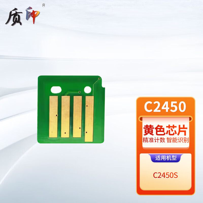 质印适用富士胶片C2450S粉盒Apeos C2450硒鼓CT204002墨粉盒 打印机碳粉墨盒 C2450S黄色芯片