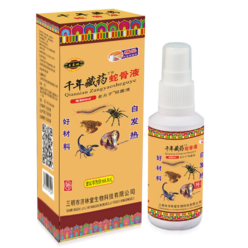 药房直售 千年藏药蛇骨液颈椎膝盖肩周半月板关节不适舒筋 1瓶蛇骨液