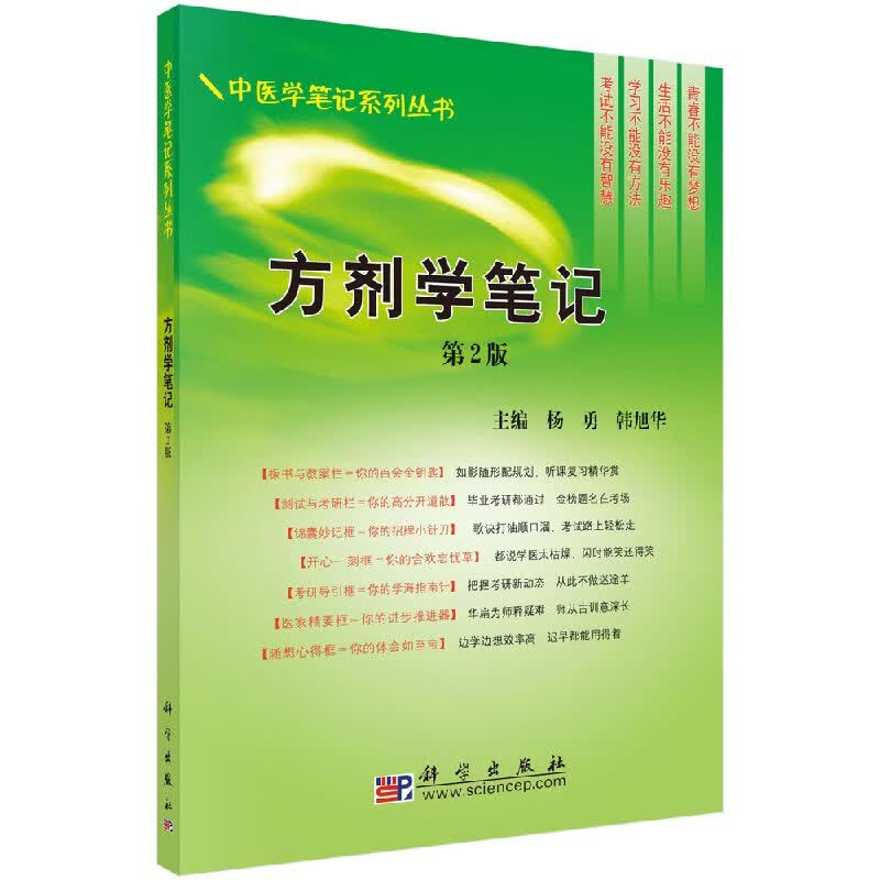 正版书籍 中医方剂学笔记第2版 可配方剂学教材针灸学中药学教材中医诊断学中医基础理论十三五规划教材