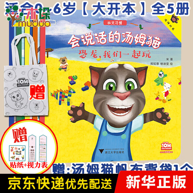 会说话的汤姆猫(全5册)