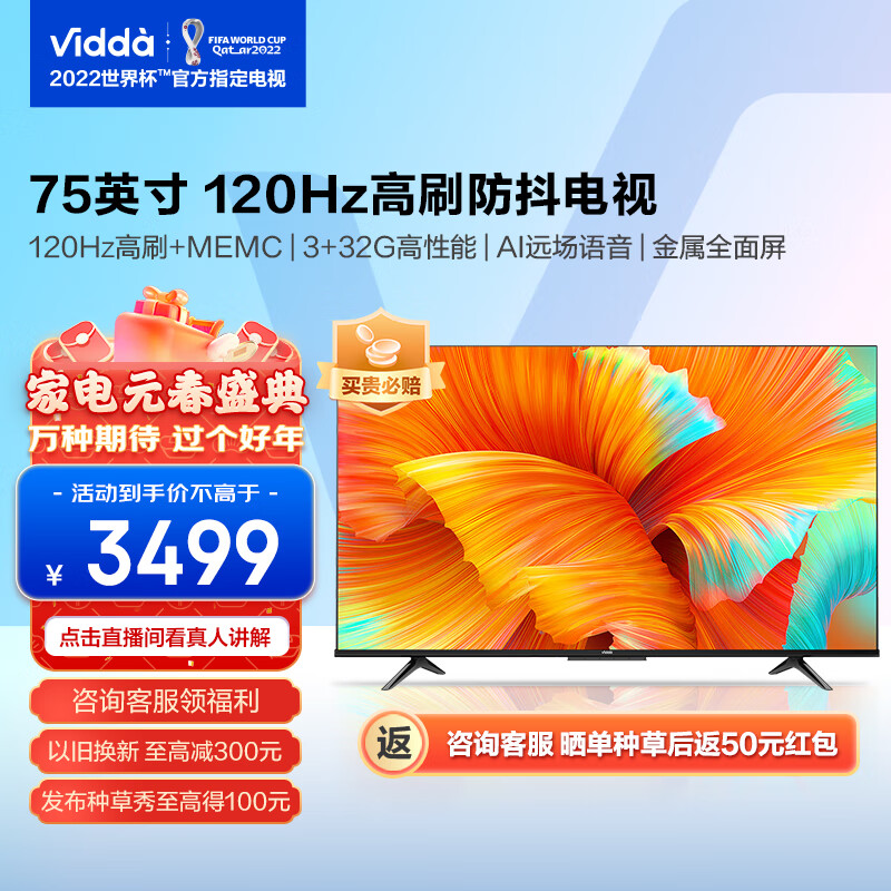 Vidda海信电视Vidda S75 Pro 75英寸120Hz高刷新4K超薄全面屏3+32G智能液晶电视 以旧换新75V1K-S