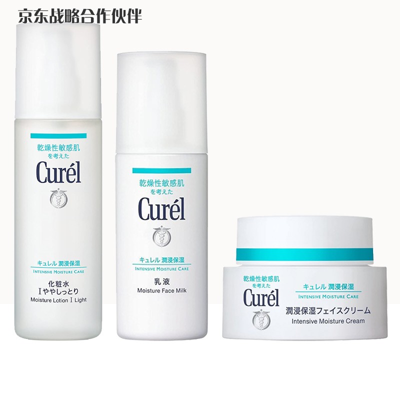珂润(Curel) 干燥敏感肌 浸润保湿 补水乳液面霜女 保湿型3件套 1号水+乳液+面霜 标准