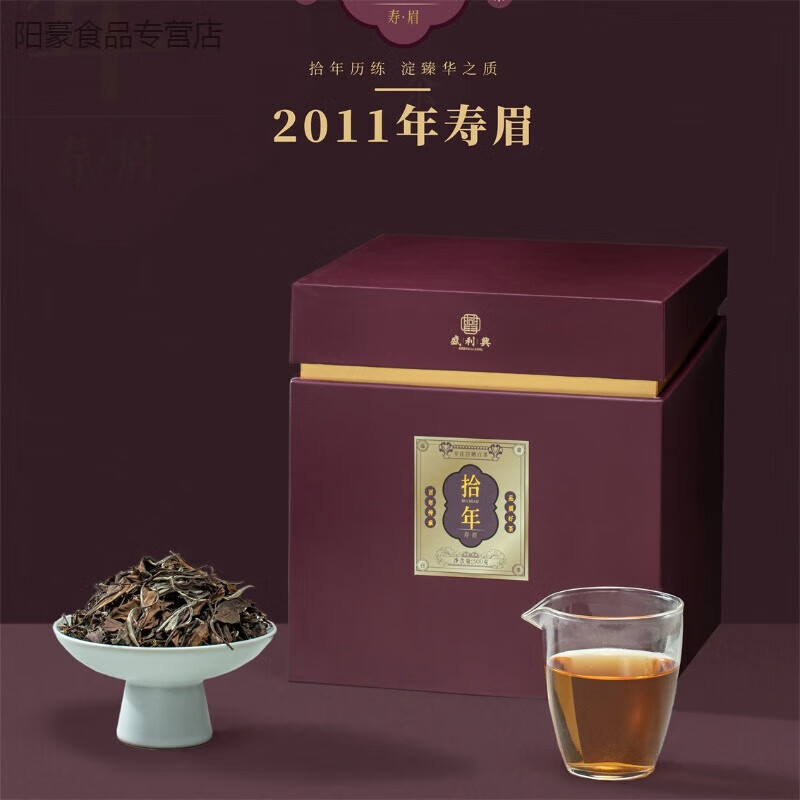 食芳溢广林福 盛利兴日晒老白茶 2011年寿眉 福鼎白茶送礼500g精装箱