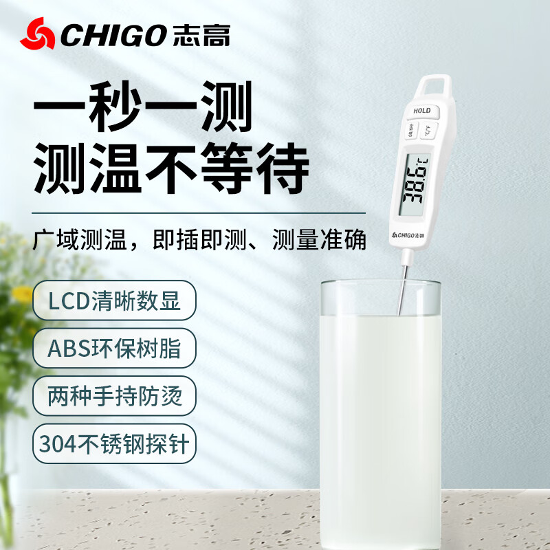志高食品温度计油温计婴儿奶温计水温计室内电子温度计 zg-8010