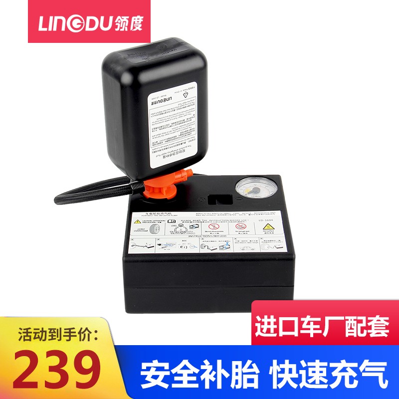 领度（LINGDU）车载充气泵 补胎充气一体机 便携式自动补胎工具 快速安全自补车厂配套产品