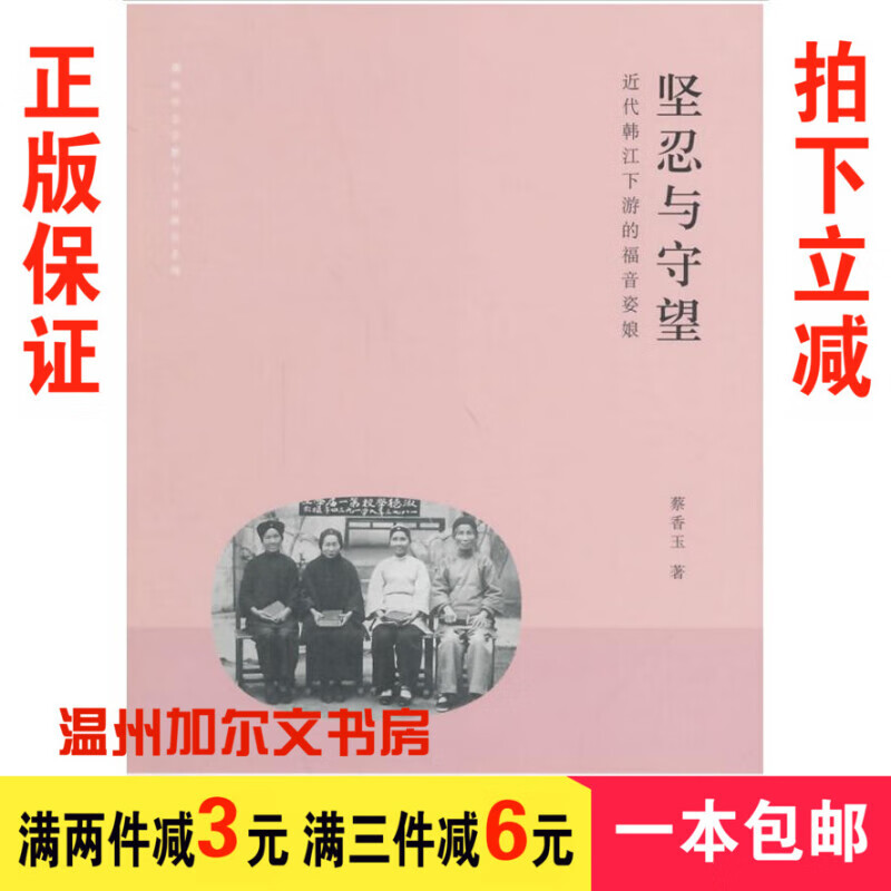 坚忍与守望：近代韩江下游的福音姿娘
