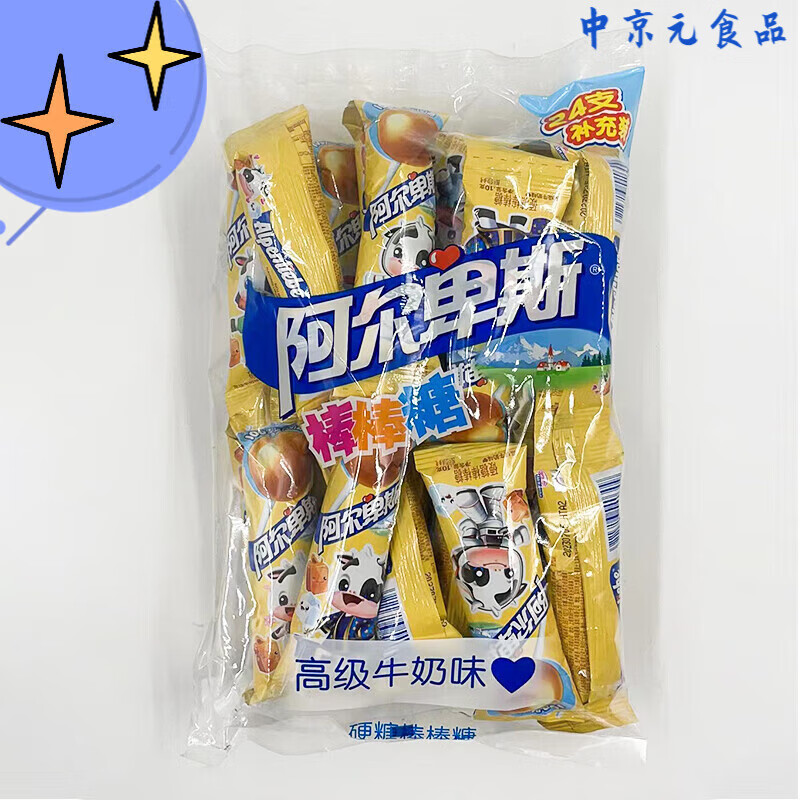 阿尔卑斯(alpenliebe)草莓葡萄香橙可乐荔枝柠檬热带牛奶味硬糖棒棒糖