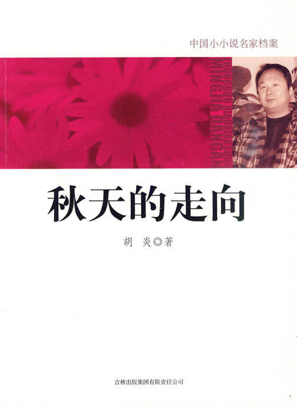 秋天的走向