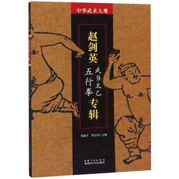 赵剑英专辑 中华武术大观