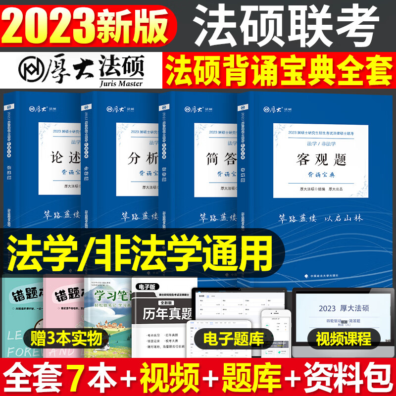 考研法律硕士非法学考试分析2023联考历