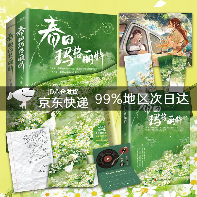 春日玛格丽特