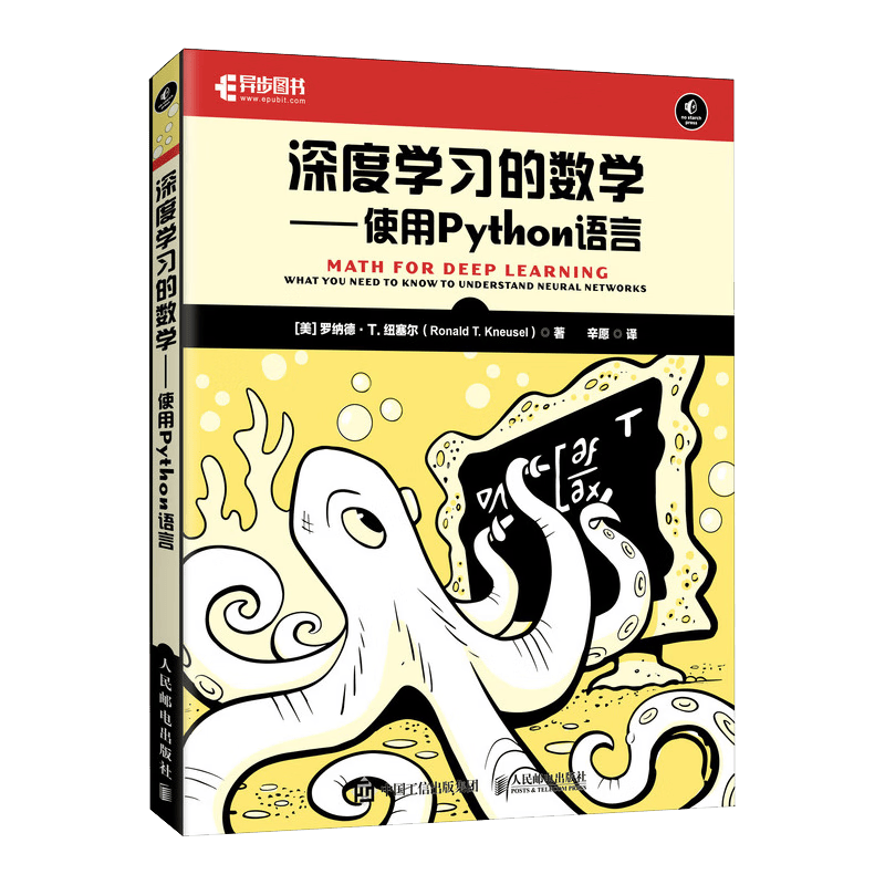 深度学习的数学&mdash;&mdash;使用Python语言（异步图书出品）封面