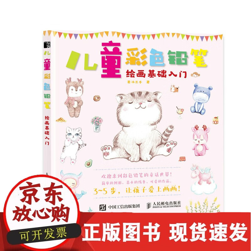 C 儿童彩色铅笔绘画基础入门