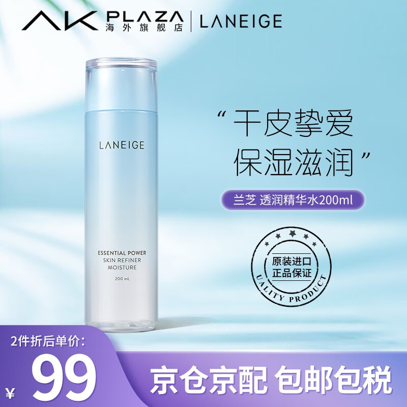 兰芝(LANEIGE) 化妆爽肤水补水提亮保湿滋润改善暗沉控油水凝水衡臻白晶透 水衡透润精华水 200ml【滋润】
