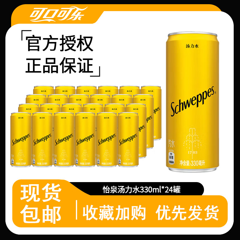 可口可乐怡泉苏打汽水330ml*6/12/24罐装整箱 原味无糖饮料气泡水 年货节 怡泉汤力水330ml*24罐【瘦罐】