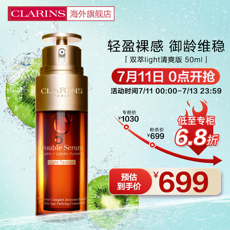 娇韵诗（CLARINS）双萃精华light清爽版50ml御龄维稳油皮轻盈细腻毛孔法国进口