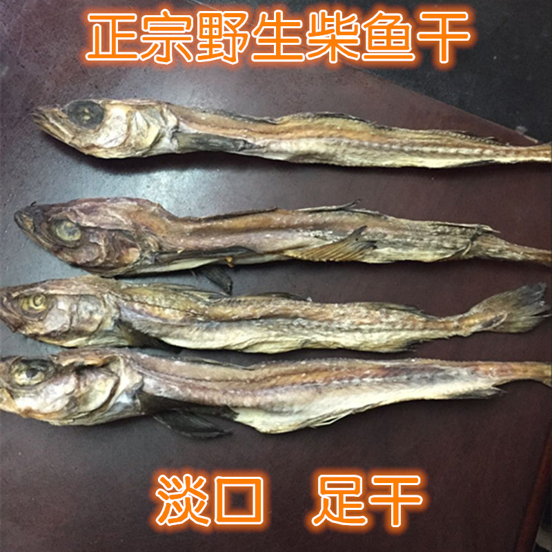 宜享健康渔民自晒新鲜柴鱼条干淡晒鳕鱼干广式柴鱼花生粥海产干货500g