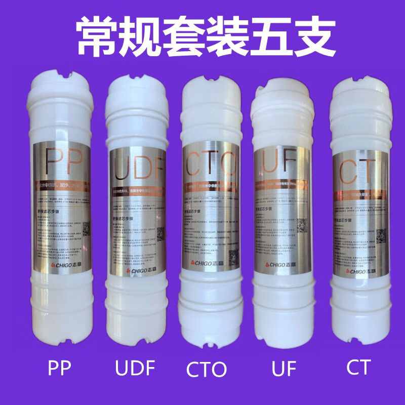 志高净水器滤芯cg-uf-2/3 五级过滤直饮pp棉活性炭超滤膜 常规套装