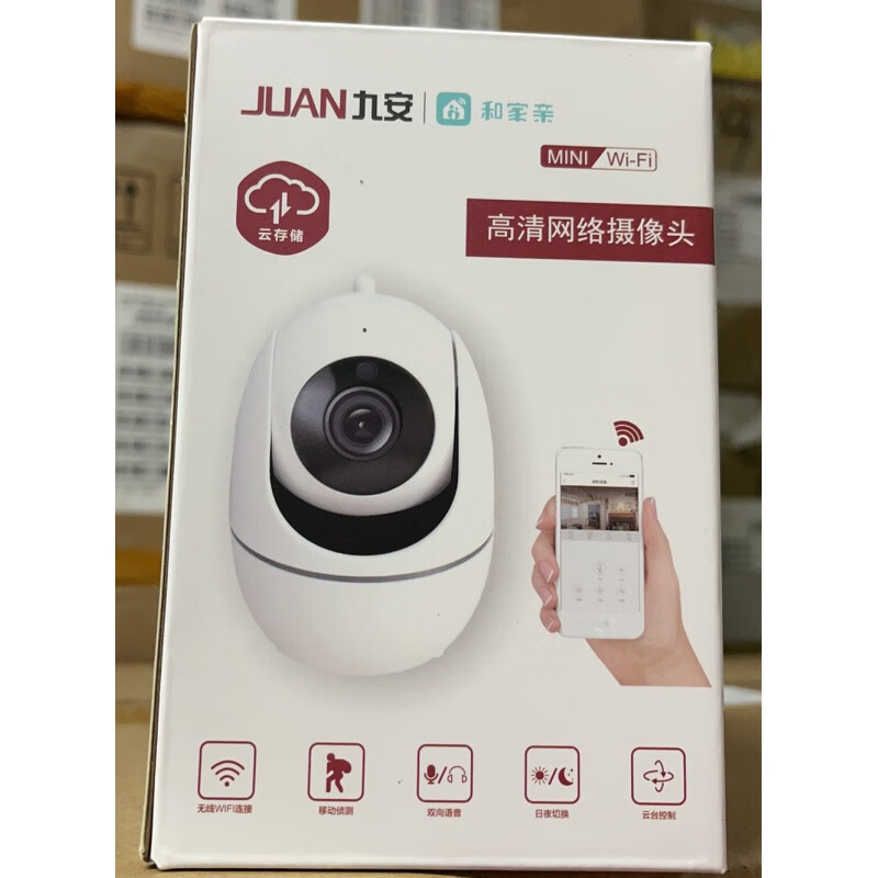 九安摄像头适用监控看家宝高清摄像头安防双向语音家用监控九安移动和