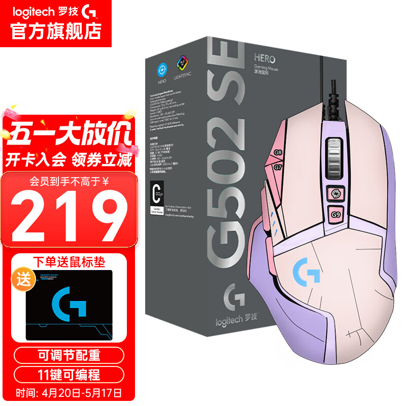 罗技（G）G502 HERO SE有线游戏鼠标 主宰者 多功能编程宏侧键 吃鸡鼠标 RGB灯光 G502 【熏衣紫贴纸款】