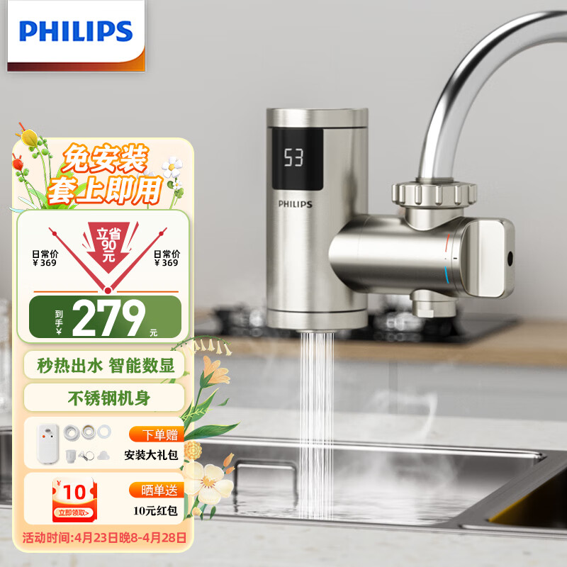 飞利浦Philips-AWH1030电热水龙头即热式加热厨房免安装速热家用卫生间加热热水器 不锈钢+漏保