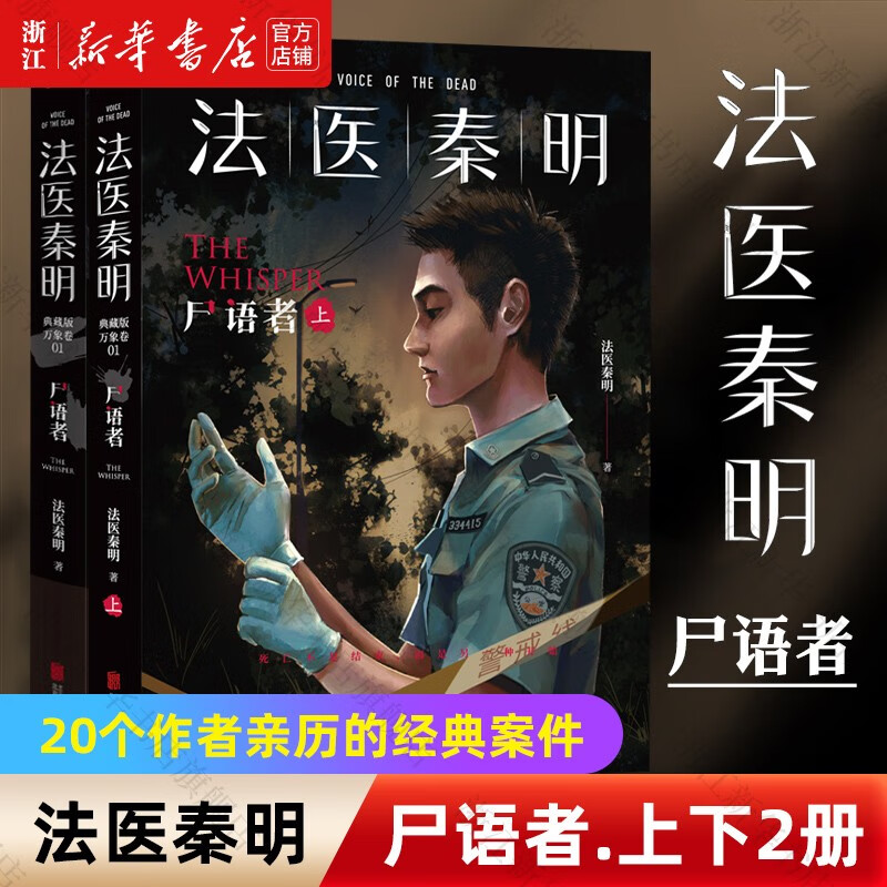 【自选】 法医秦明万象卷第1季(尸语者)