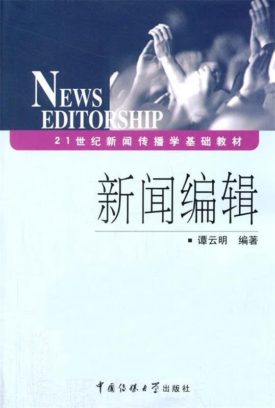新闻编辑【稀缺图书,放心购买】