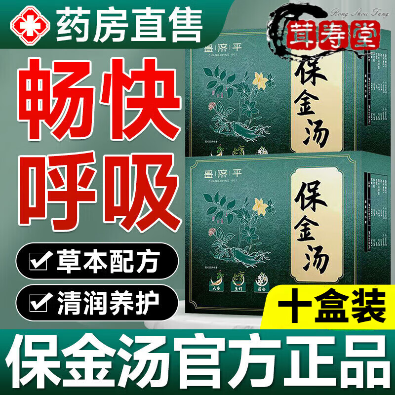 昌济平保金汤非补养堂保金汤润肺养肺润肺护嗓清润喉养生 十盒装[家庭囤货装]