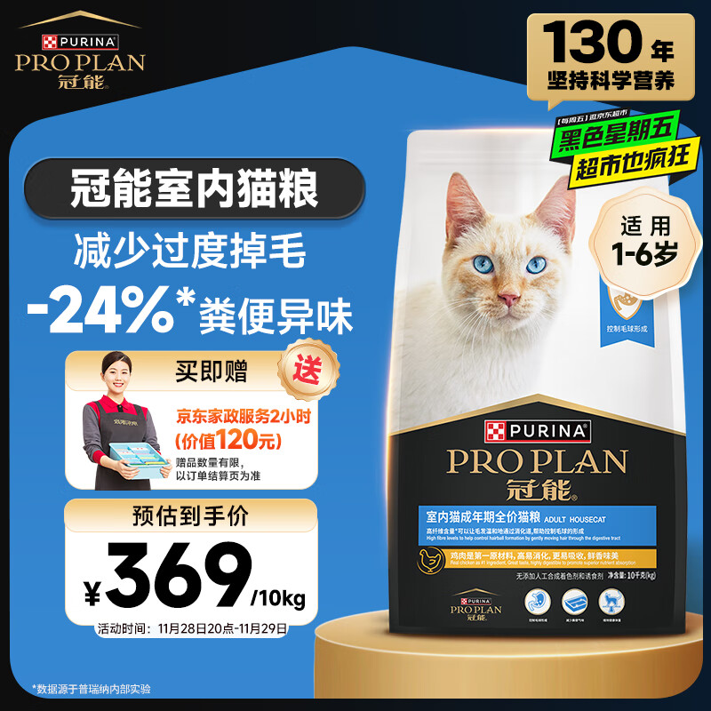 冠能猫粮室内成猫猫粮10kg 全价猫粮 添加膳食纤维 控制毛球