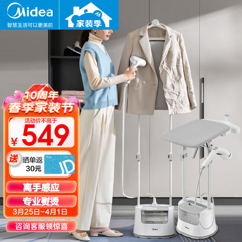 美的（Midea） 挂烫机家用蒸汽熨烫机熨斗增压蒸汽挂烫机电熨斗大熨板熨烫 【离手即用即停】YGD21U1