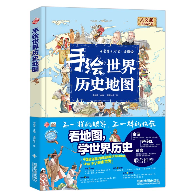 手绘世界历史地图绘本 世界历史科普百科 小学生的地图百科全书 6-8-10-12岁