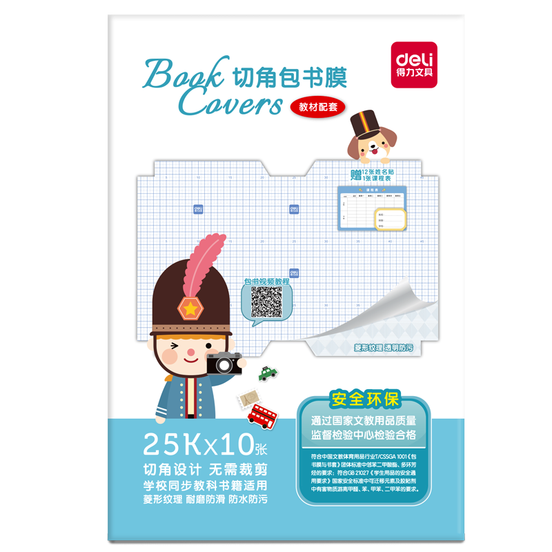 得力文具品牌-价格、评测和购买建议