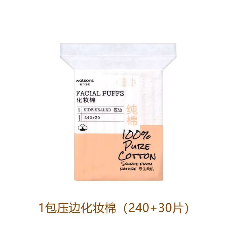 屈臣氏壓邊化妝棉 270片/包 濕敷潔面卸妝棉柔薄純棉化妝棉卸妝用臉部 270片 常規(guī)款 壓邊化妝棉x1包