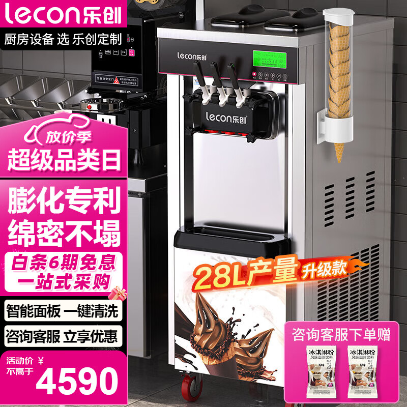 乐创（lecon）冰淇淋机商用雪糕机软冰激凌机全自动甜筒机圣代机不锈钢立式 YKF-8226