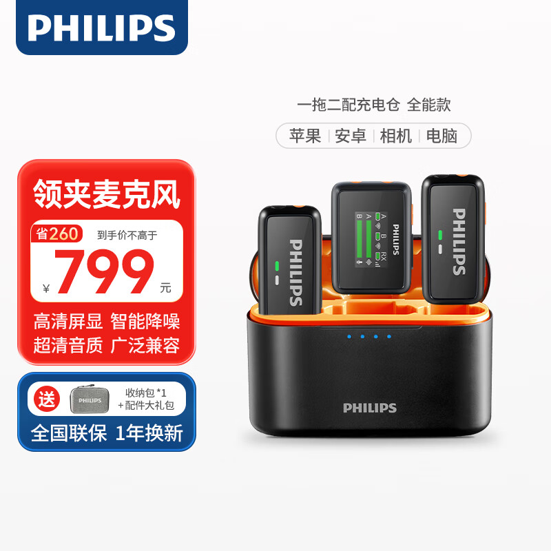 飞利浦（PHILIPS）无线领夹麦克风主播直播Vlog短视频户外录音声卡收音手机相机收音小蜜蜂一拖二 DLM3543C配充电仓